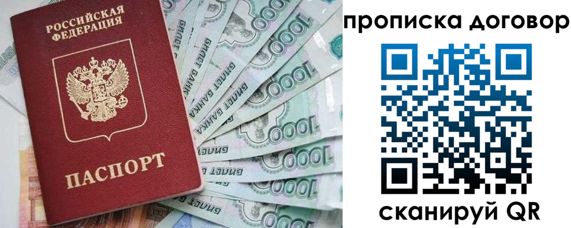 временная прописка в Белогорске