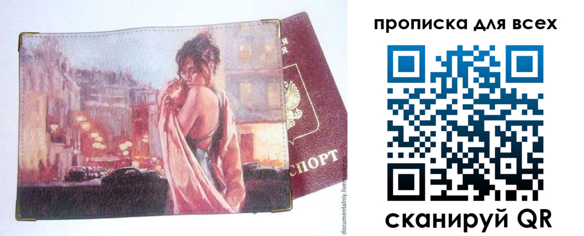 прописка в квартире в Белогорске