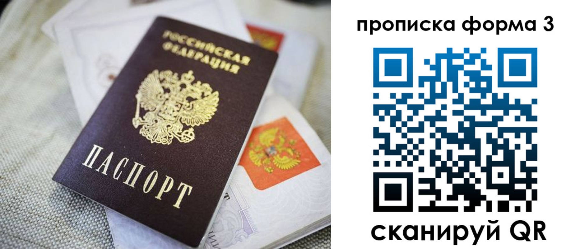временная регистрация недорого в Белогорске