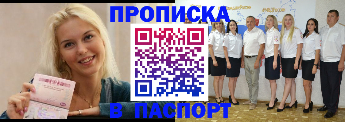 регистрация в Белогорске