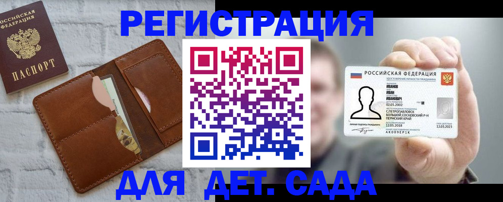 прописка для школы в Белогорске