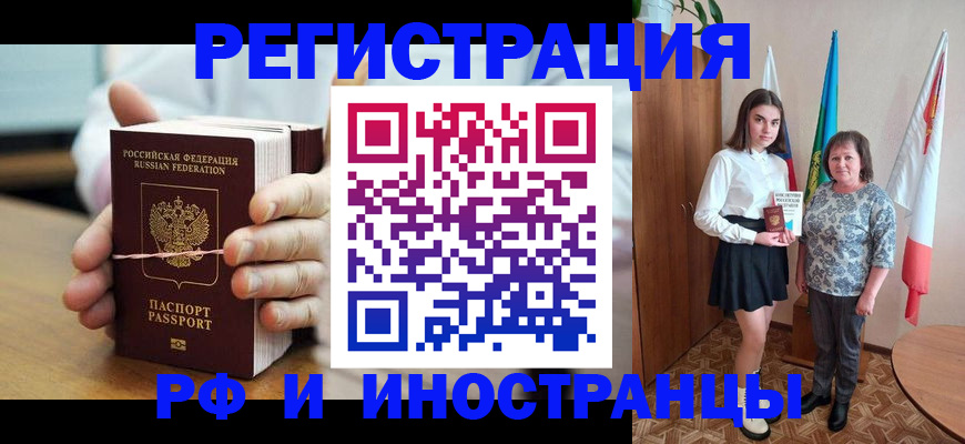 прописка законно в Белогорске