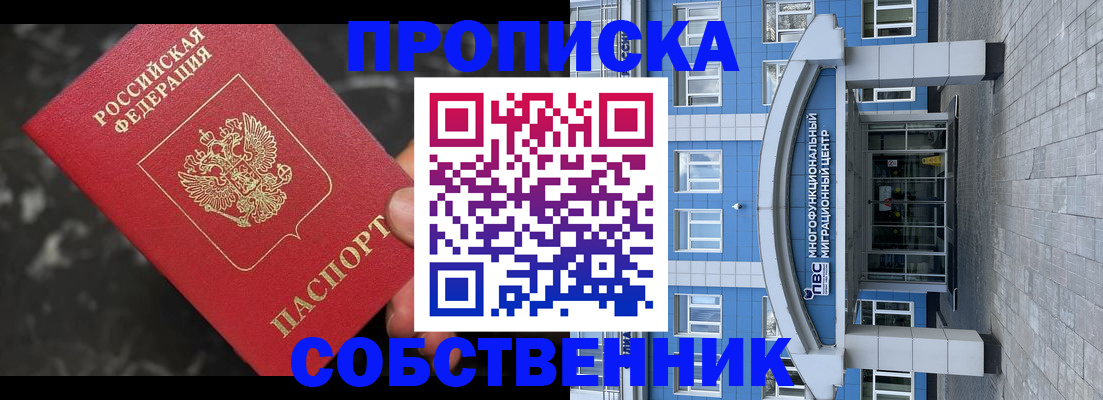 прописка регистрация в Белогорске